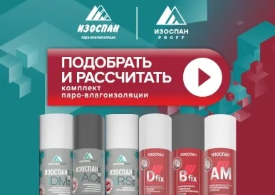 Калькулятор Изоспан